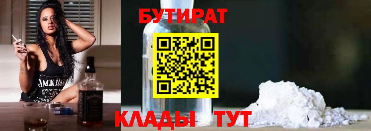 Бутират оксана  Вход с VPN  Бутират  Богородск 