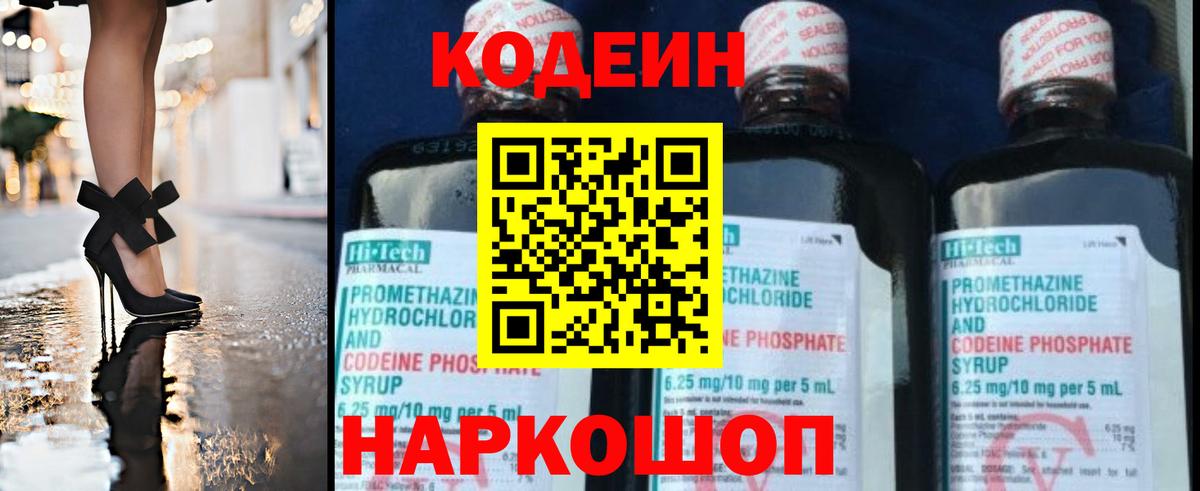 Кодеиновый сироп Lean Purple Drank  Вход с VPN  Богородск  Кодеин напиток Lean (лин) 