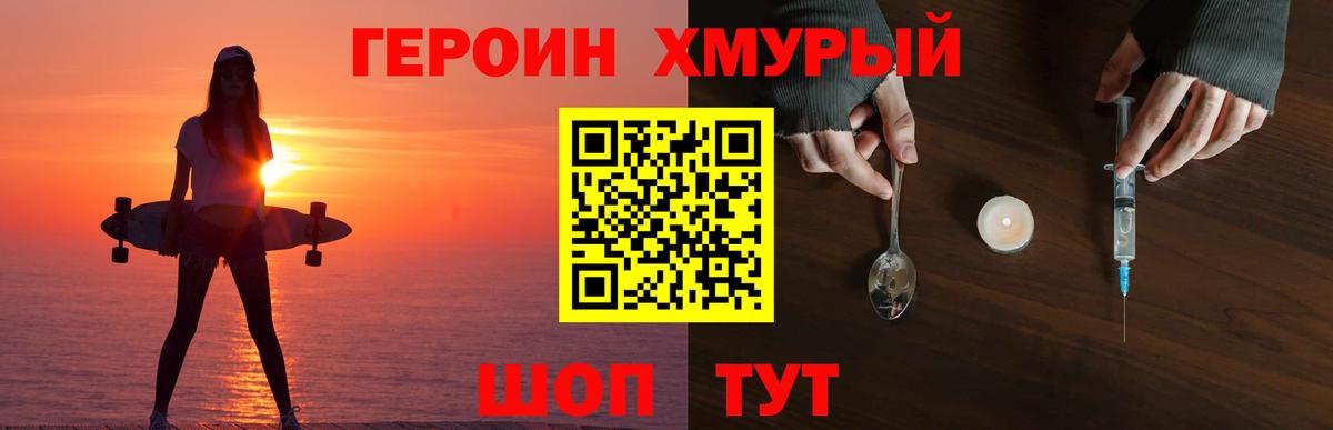Героин Heroin Богородск