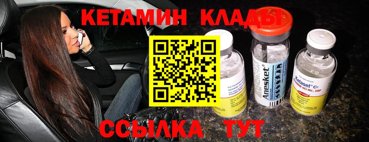 КЕТАМИН ketamine  Вход с VPN  Богородск 