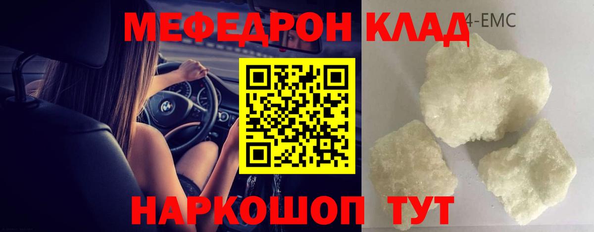 Мефедрон  Богородск