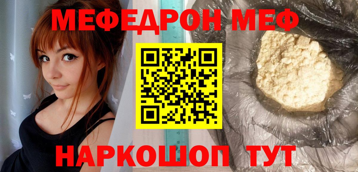 Мефедрон мука  Вход с VPN  Меф  Богородск 